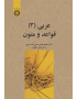 عربی (3): قواعد و متون