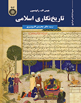 تاریخنگاری اسلامی
