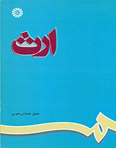 ارث