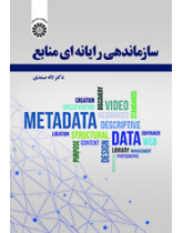 سازماندهی رایانهای منابع