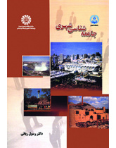 جامعهشناسی شهری