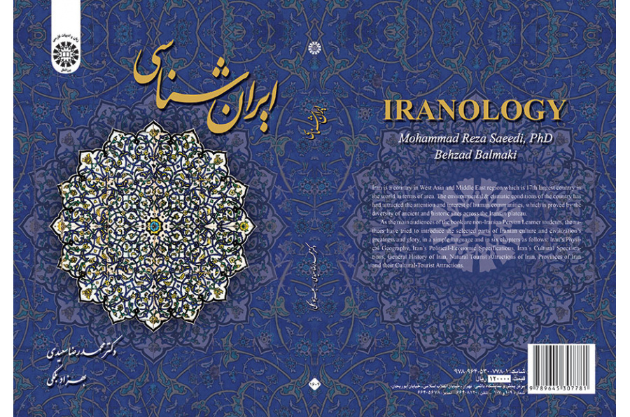 ایرانشناسی