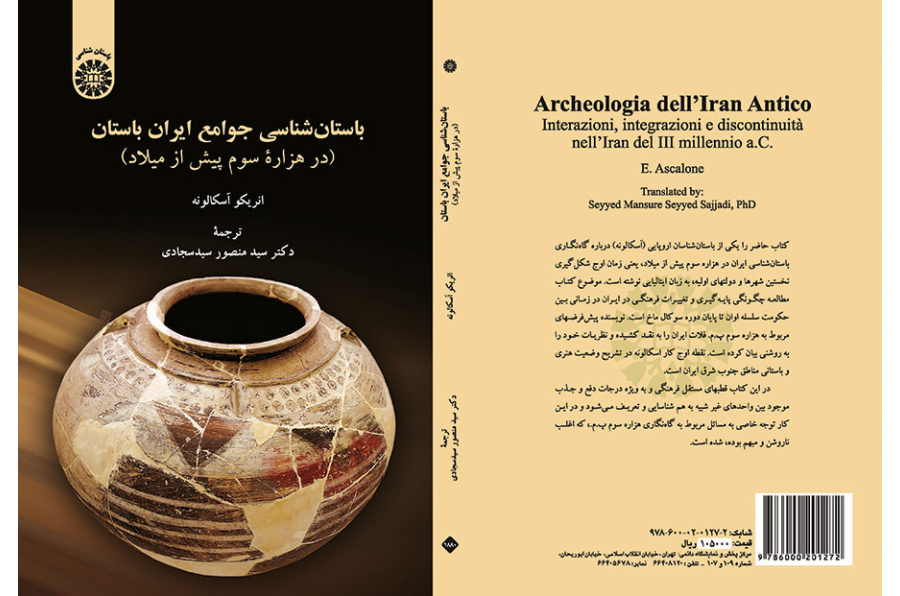 باستان‌شناسی جوامع ایران باستان (در هزارِه سوم پیش از میلاد)