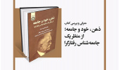 «ذهن، خود و جامعه؛ از منظر یک جامعهشناس رفتارگرا» معرفی و بررسی میشود