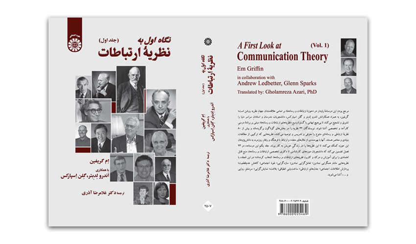 درسنامهای برای نظریات ارتباطات / درکی روشمند از ماهیت نظریهها